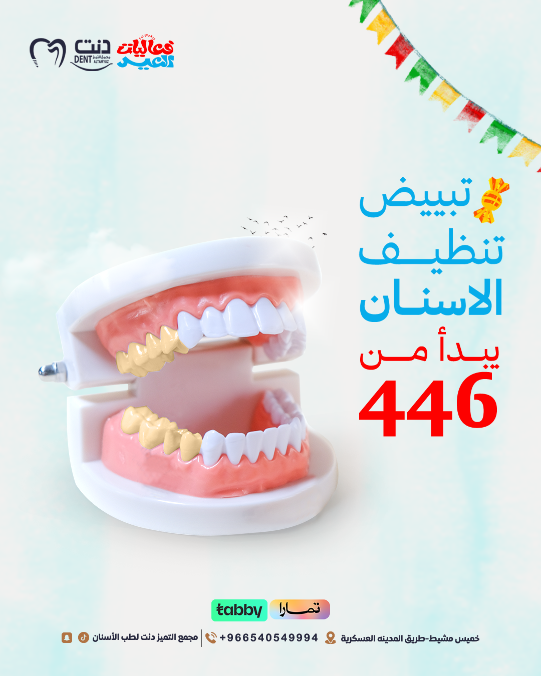 تبيض تنظيف