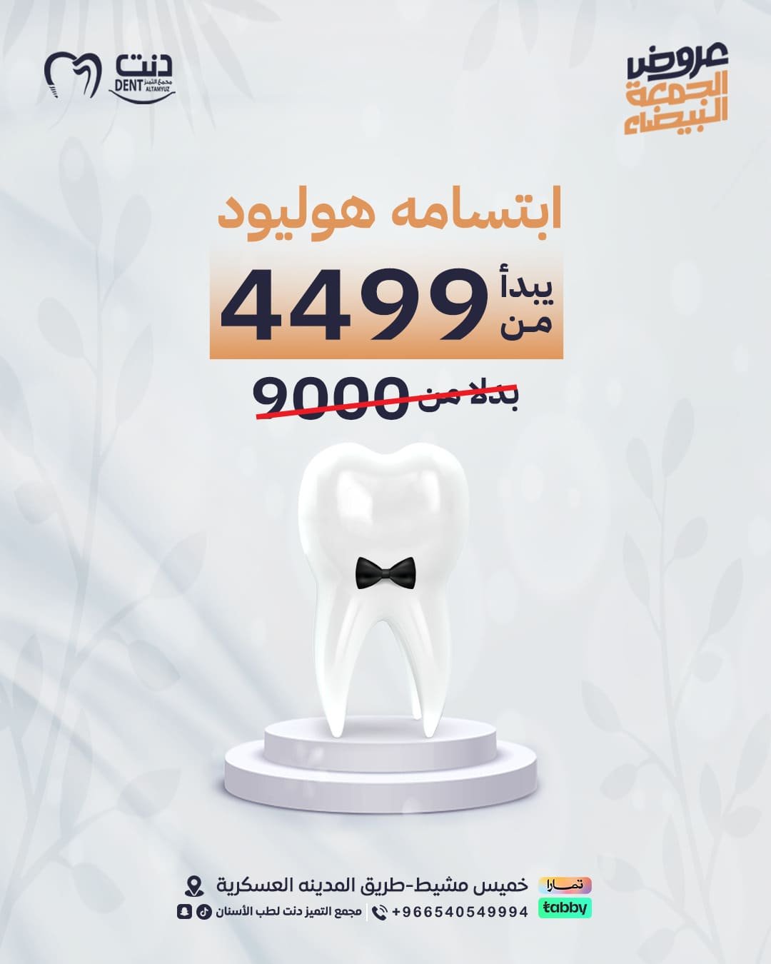 ابتسامه هوليود