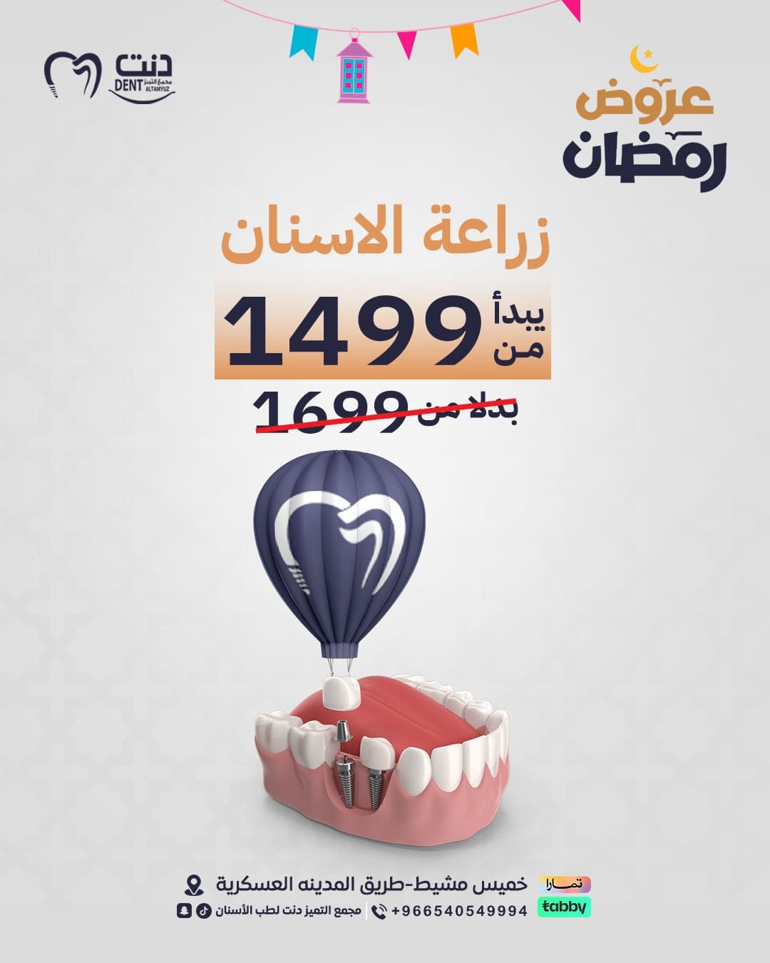 عرووض-دنت-ثيم - رمضان.png4