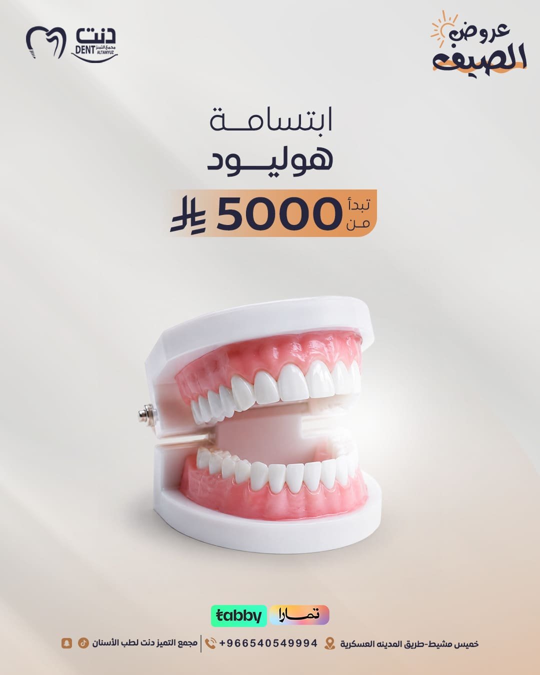 ابتسامـــة هوليــــود