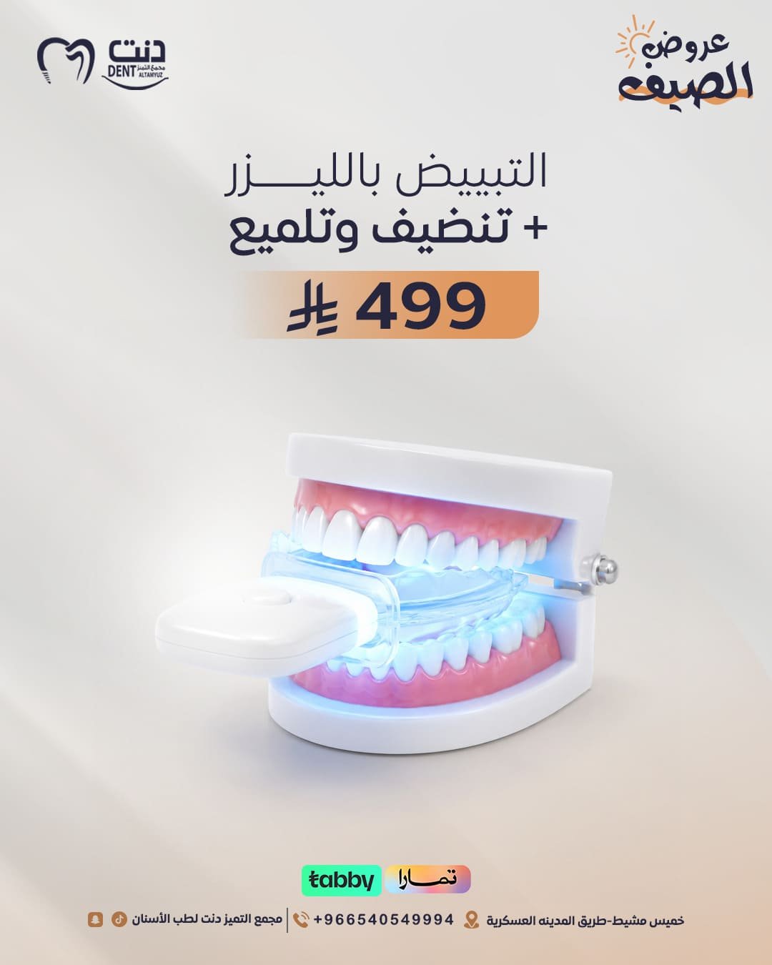 التبييض بالليــــــزر