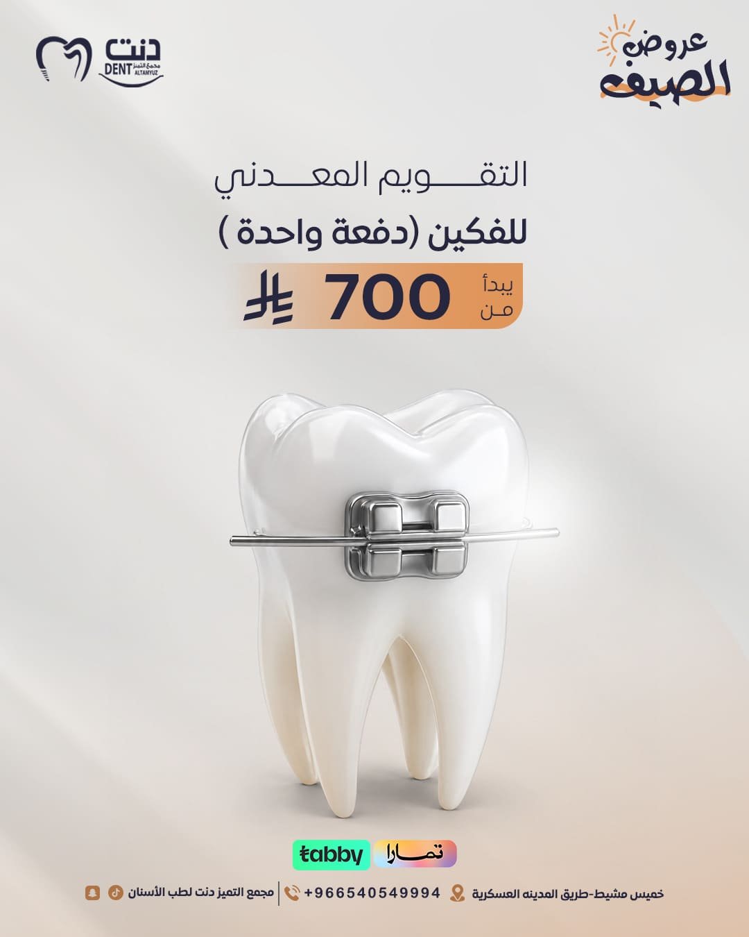 تقويم معدني