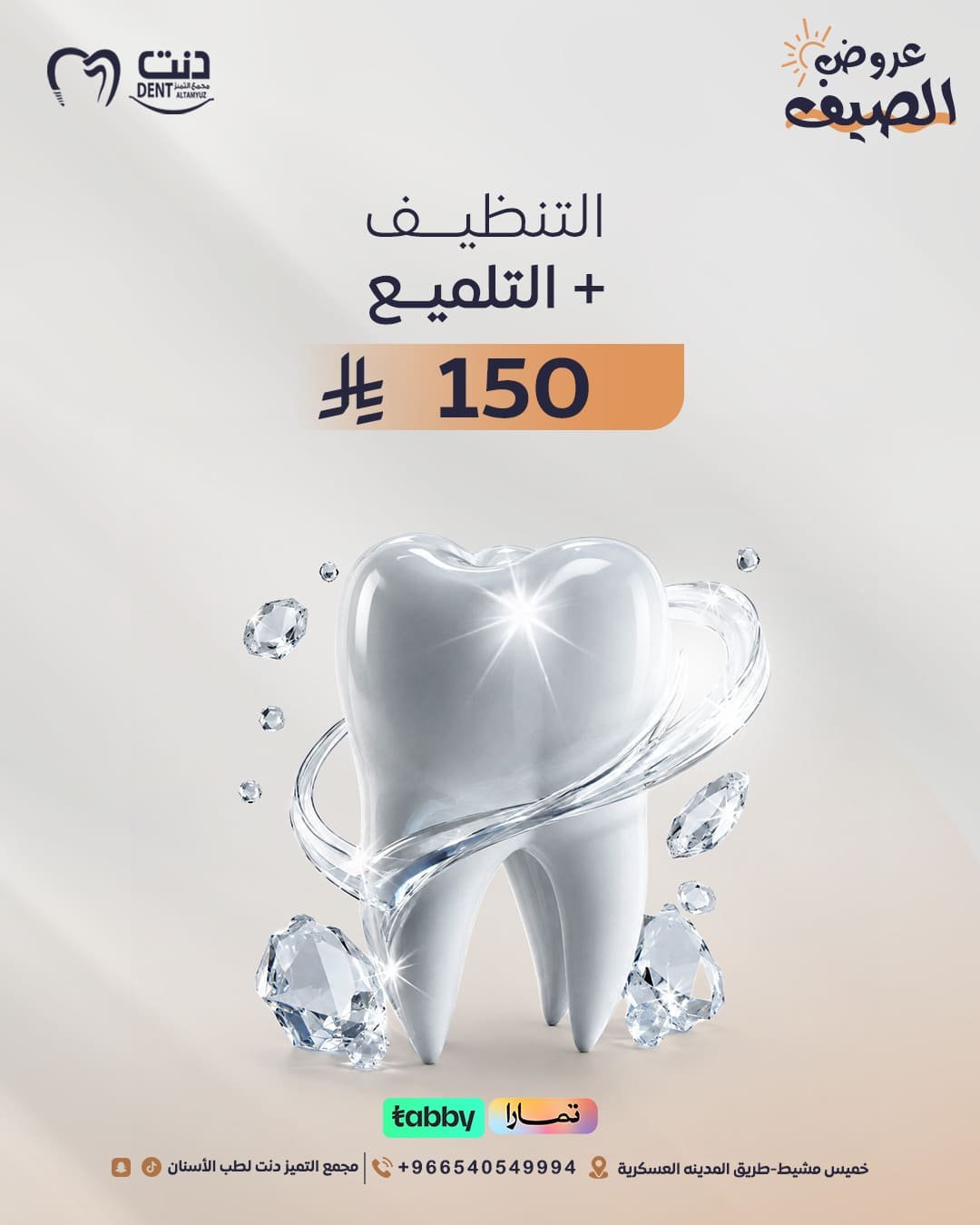 تنضيف وتلميع