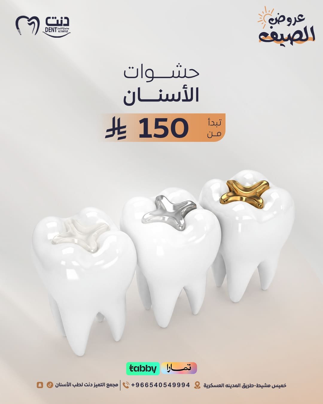 حشوات الأسنان
